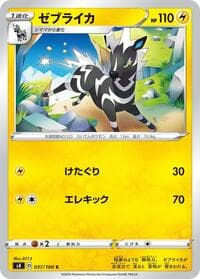 Zebstrika - S4: Amazing Volt Tackle - Pokemon Japan card