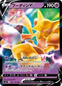 Alakazam V - S4: Amazing Volt Tackle - Pokemon Japan card