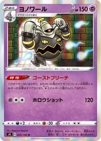 Dusknoir - S4: Amazing Volt Tackle - Pokemon Japan card