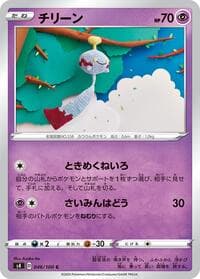Chimecho - S4: Amazing Volt Tackle - Pokemon Japan card