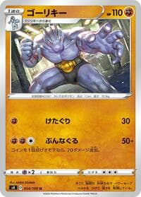 Machoke - S4: Amazing Volt Tackle - Pokemon Japan card