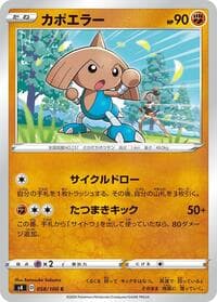 Hitmontop - S4: Amazing Volt Tackle - Pokemon Japan card