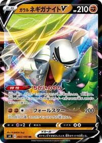 Galarian Sirfetch'd V - S4: Amazing Volt Tackle - Pokemon Japan card