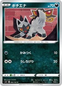 Poochyena - S4: Amazing Volt Tackle - Pokemon Japan card