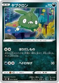 Trubbish - S4: Amazing Volt Tackle - Pokemon Japan card
