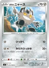 Galarian Meowth - S4: Amazing Volt Tackle - Pokemon Japan card