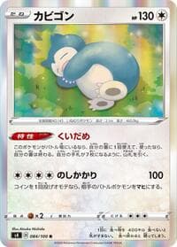 Snorlax - S4: Amazing Volt Tackle - Pokemon Japan card
