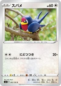 Taillow - S4: Amazing Volt Tackle - Pokemon Japan card