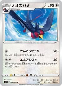 Swellow - S4: Amazing Volt Tackle - Pokemon Japan card