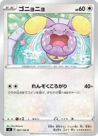 Whismur - S4: Amazing Volt Tackle - Pokemon Japan card