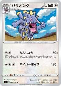 Exploud - S4: Amazing Volt Tackle - Pokemon Japan card