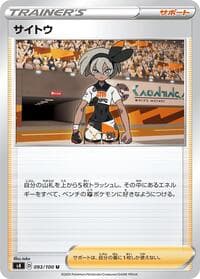 Bea - S4: Amazing Volt Tackle - Pokemon Japan card