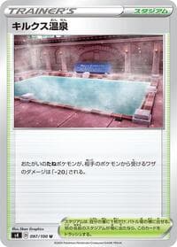 Circhester Bath - S4: Amazing Volt Tackle - Pokemon Japan card