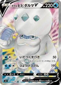 Galarian Darmanitan V - S4: Amazing Volt Tackle - Pokemon Japan card