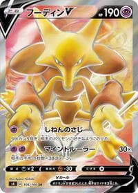 Alakazam V - S4: Amazing Volt Tackle - Pokemon Japan card