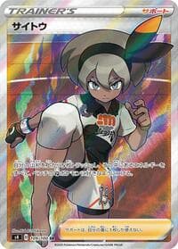 Bea - S4: Amazing Volt Tackle - Pokemon Japan card