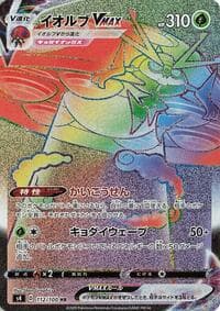 Orbeetle VMAX - S4: Amazing Volt Tackle - Pokemon Japan card
