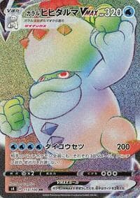Galarian Darmanitan VMAX - S4: Amazing Volt Tackle - Pokemon Japan card