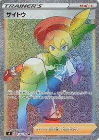 Bea - S4: Amazing Volt Tackle - Pokemon Japan card