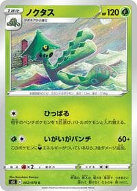 Cacturne - S5I: Single Strike Master - Pokemon Japan card