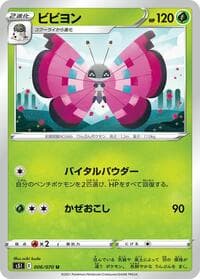 Vivillon - S5I: Single Strike Master - Pokemon Japan card
