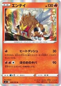 Entei - S5I: Single Strike Master - Pokemon Japan card