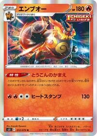 Emboar - S5I: Single Strike Master - Pokemon Japan card