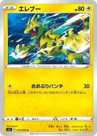 Electabuzz - S5I: Single Strike Master - Pokemon Japan card
