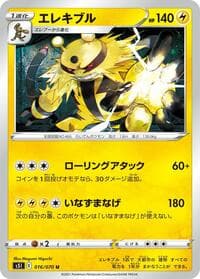 Electivire - S5I: Single Strike Master - Pokemon Japan card
