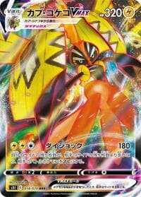 Tapu Koko VMAX - S5I: Single Strike Master - Pokemon Japan card