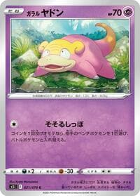 Galarian Slowpoke - S5I: Single Strike Master - Pokemon Japan card