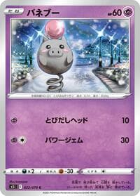 Spoink - S5I: Single Strike Master - Pokemon Japan card