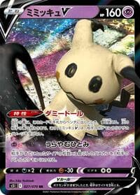 Mimikyu V - S5I: Single Strike Master - Pokemon Japan card