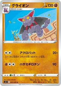 Gliscor - S5I: Single Strike Master - Pokemon Japan card