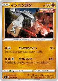 Stonjourner - S5I: Single Strike Master - Pokemon Japan card