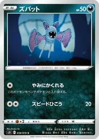 Zubat - S5I: Single Strike Master - Pokemon Japan card