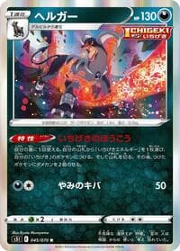 Houndoom - S5I: Single Strike Master - Pokemon Japan card