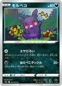 Morpeko - S5I: Single Strike Master - Pokemon Japan card