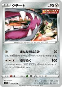 Mawile - S5I: Single Strike Master - Pokemon Japan card