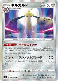 Aegislash - S5I: Single Strike Master - Pokemon Japan card