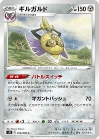 Aegislash - S5I: Single Strike Master - Pokemon Japan card