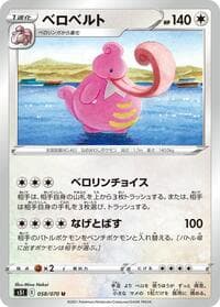Lickilicky - S5I: Single Strike Master - Pokemon Japan card
