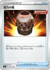 Urn of Vitality - S5I: Single Strike Master - Pokemon Japan card