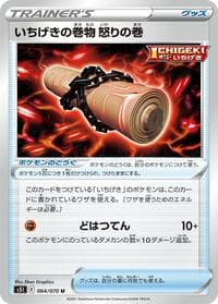 Single Strike Scroll of Scorn - S5I: Single Strike Master - Pokemon Japan card