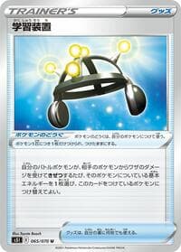 Exp. Share - S5I: Single Strike Master - Pokemon Japan card