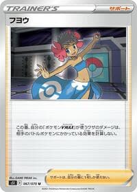 Phoebe - S5I: Single Strike Master - Pokemon Japan card