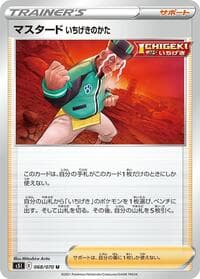 Single Strike Style Mustard - S5I: Single Strike Master - Pokemon Japan card