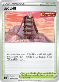 Tower of Darkness - S5I: Single Strike Master - Pokemon Japan card