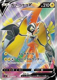 Tapu Koko V - S5I: Single Strike Master - Pokemon Japan card