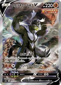 Single Strike Urshifu V - S5I: Single Strike Master - Pokemon Japan card